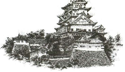 Замок Химэдзи (завершен в 1617 г.) — прекрасный образец японского феодального укрепления; таким же был Адзути — замок Нобунаги