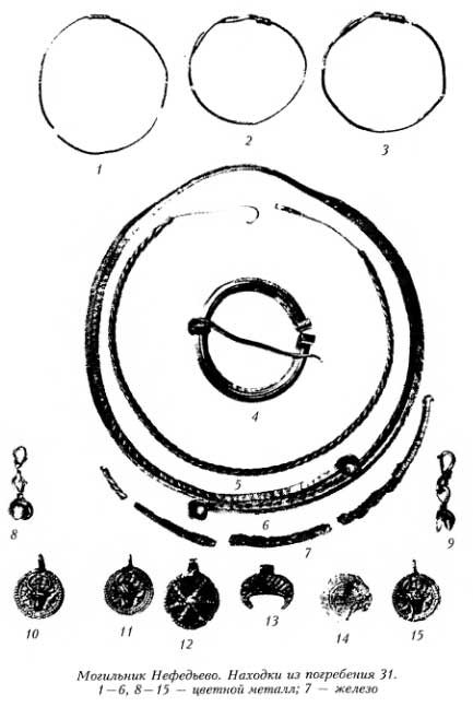Могильник Нефедьево. Находки из погребения 31. 1 — 6, 8—15 — цветной металл; 7 — железо