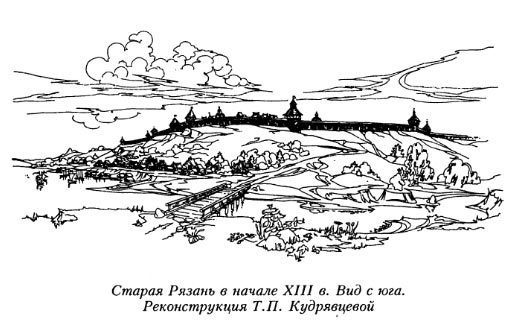 Старая Рязань в начале XIII в. Вид с юга. Реконструкция Т.П. Кудрявцевой