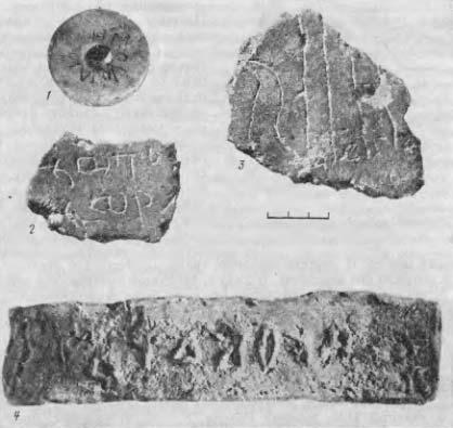Рис. 1. Надписи на предметах из Старой Рязани