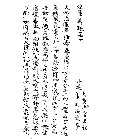 Лист из комментариев к сутре Лотоса, приписываемых Сётоку-тайси