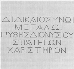 Рис. 9.1. Вотивные надписи из Синопы. Римское время