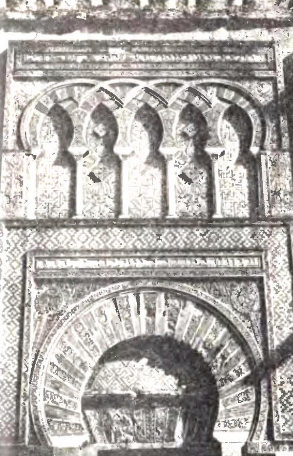 Рис. 1. Портал с декоративной аркадой на западном фасаде Большой мечети в Кордове; отделан изразцами и барельефами, характерными для искусства Халифата.