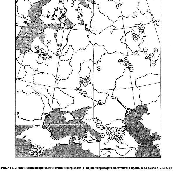 Рис. ХI-1. Локализация антропологических материалов (1-61) на территории Восточной Европы и Кавказа в VI-IХ вв.